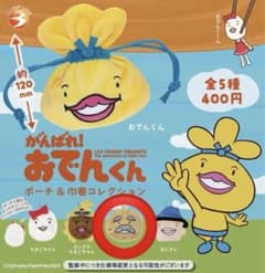 おでんくん ポーチ 巾着 ガチャガチャのサムネイル