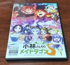 小林さんちのメイドラゴンS 全巻完結セット dvd - メルカリ