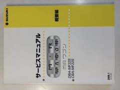SUZUKI MR WAGON サービスマニュアル 2006年版 3冊セット - メルカリ