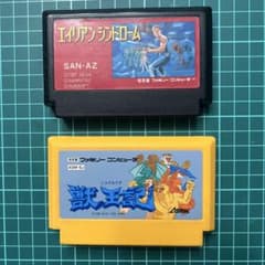 ファミコン エイリアンシンドローム・獣王記 ソフト2本 - メルカリ