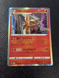 ポケモンカード リザードン R S10b Pokémon GO 010/071 - メルカリ