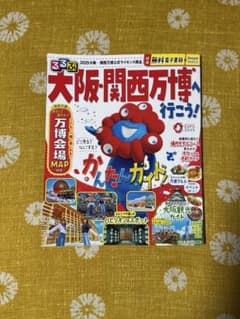 「るるぶ大阪・関西万博へ行こう!」 JTBパブリッシング 旅行ガイドブック編集部のサムネイル
