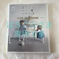 仕立てのきれいな着ごこちのいい小さな子の服のサムネイル