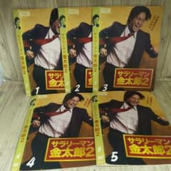 r999♪サラリーマン金太郎2 全5巻 永井大.井上和香.青山倫子.他 - メルカリ
