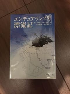 エンデュランス号漂流記のサムネイル