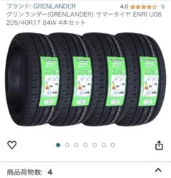 205/40r17 GRENRANDER タイヤ 4本のサムネイル