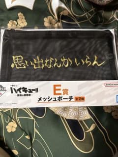 ハイキュー！！　稲荷崎　ポーチ