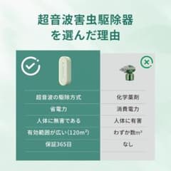 超音波害虫駆除器 本体 120㎡対応のサムネイル
