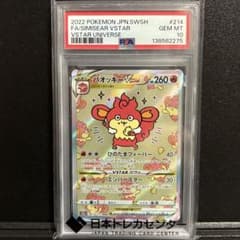 【PSA10】バオッキーV STAR SAR ポケモンカード ポケモンカード バオッキーvstar sar psa10 - メルカリ