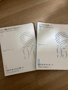 全日本吹奏楽コンクール 課題曲 楽譜 1994 Ⅰ,Ⅱ 1995 Ⅰ,Ⅱ 全日本吹奏楽コンクール 課題曲 楽譜 1994 Ⅰ,Ⅱ 1995 Ⅰ,Ⅱ