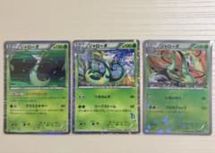 【ジャローダ 3枚セット】Serperior Holo 3 card set