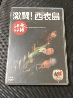 ⭐︎美品⭐︎ 激闘！西表島 水曜どうでしょう DVD - メルカリ