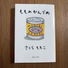 もものかんづめのサムネイル
