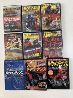 バイクメンテナンス本　バイク関連DVDのサムネイル