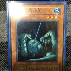 遊戯王  沼地の魔神王のサムネイル