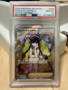 あ*き様 カミツレのきらめき SR PSA10 VSTARユニバース 246/1 PSA10】カミツレのきらめき SR VSTARユニバース #246 - メルカリ