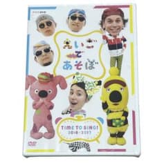 新品 えいごであそぼ TIME TO SING! 2016-2017 [DVD] - メルカリ