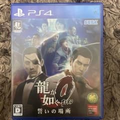 龍が如く0 誓いの場所 新価格版