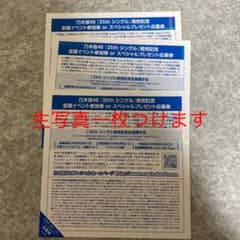 乃木坂46 全国握手券のサムネイル