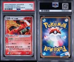 【超希少/PSA1】リザードンex PCG ランダム構築スターター 超希少/PSA1】リザードンex PCG ランダム構築スターター - メルカリ