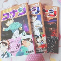 名探偵コナン セット 93~95巻のサムネイル