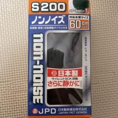 ノンノイズ S200のサムネイル