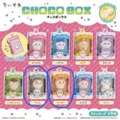 ちいかわ チョコボックス ラッコ&シーサー 2個セット【未開封】のサムネイル