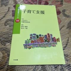 子育て支援のサムネイル