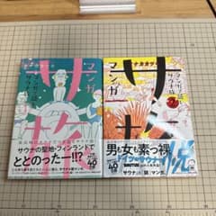 マンガ サ旅～マンガで読むサウナ旅～ 1&2巻セットのサムネイル
