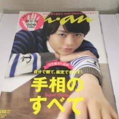 an・an 櫻井翔のサムネイル