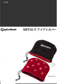 テーラーメイド ゴルフ TaylorMade メタルTリバーシブルアイアンカバーのサムネイル