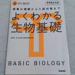 しゃちだらけ様専用 生物基礎 参考書のサムネイル