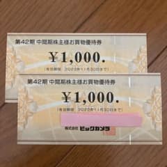ビックカメラ 株主優待券　1000円×2枚のサムネイル