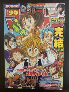 週刊少年マガジン 2020年17号 七つの大罪 完結記念 - メルカリ