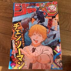 少年ジャンプ2020年No.42チェンソーマン巻頭カラーのサムネイル