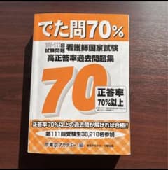東京アカデミー　でた問70%のサムネイル