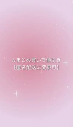 専用ページですのサムネイル