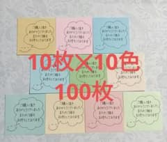 手書きメッセージカード 100枚セット 【M-101】のサムネイル