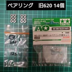 ミニ四駆 ボールベアリング 旧620 14個 タミヤ - メルカリ