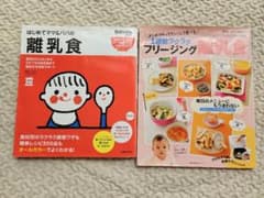 初めてママ&パパの離乳食 1週間ラクラクフリージング離乳食 離乳食本2冊セットのサムネイル