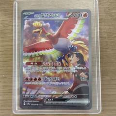 ヒビキのホウオウex SAR SV9a 熱風のアリーナ 086/063 fQknJR6UtU33WK7CvOa3KpveQADUu5