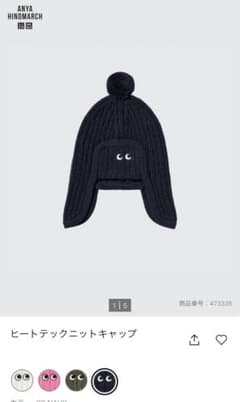 ANYAHINDMARCH ユニクロコラボ　ニットキャップのサムネイル