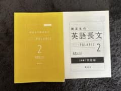 関正生の英語長文 POLARIS 2 応用レベルのサムネイル