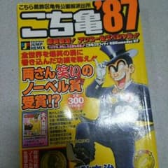 こち亀のマンガのサムネイル