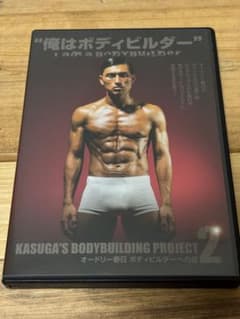 俺はボディビルダー DVD オードリー春日 ボディービルダーへの道2