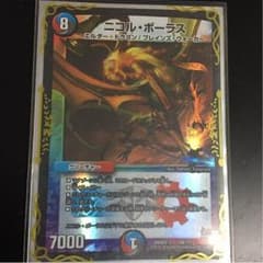 デュエマ ニコル・ボーラスのサムネイル
