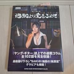 ちゃっきーの地獄より愛をこめて SAKI サイン入りのサムネイル