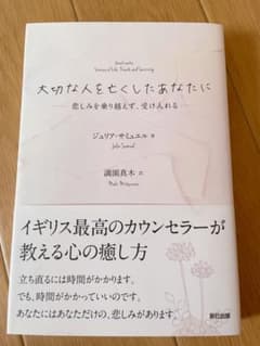良書　大切な人を亡くしたあなたにのサムネイル