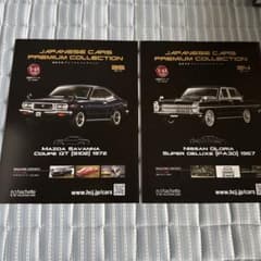 国産名車プレミアムコレクション 2台セットのサムネイル