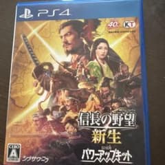 PS4 信長の野望・新生 with パワーアップキット PS4 - メルカリ